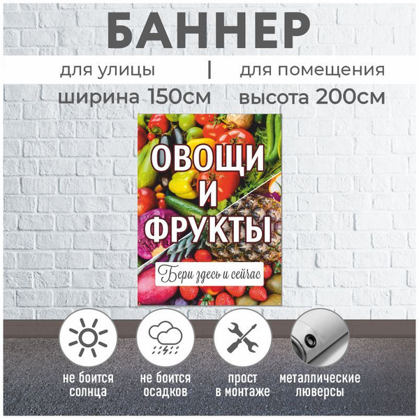 Баннер / вывеска овощи фрукты ПолиЦентр с люверсами 1500х2000 мм ...