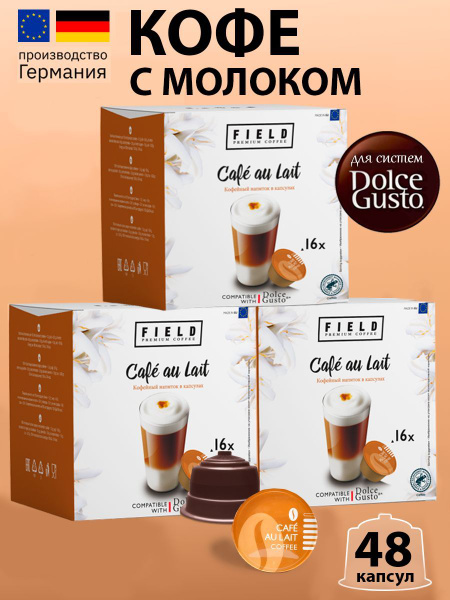 Капсулы Dolce Gusto 48 шт Сafe au lait. Кофе в капсулах для кофемашины ...