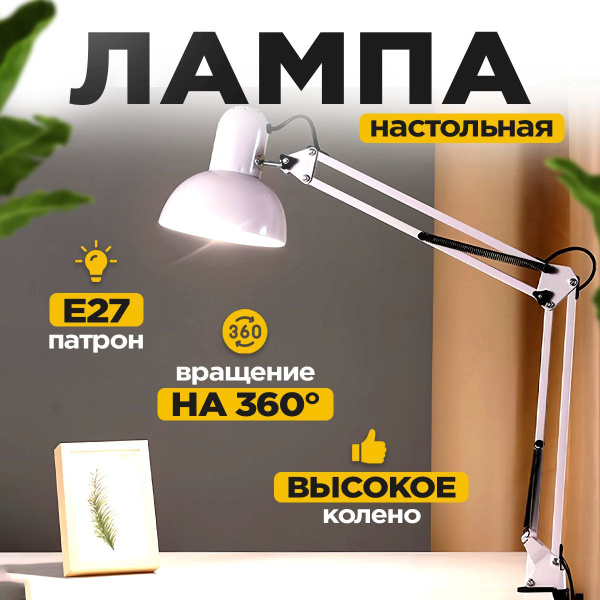 Лампа настольная для дома/светильник на струбцине/лампа для мастера ...