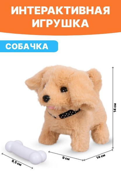 Развивающая интерактивная умная игрушка робот Собачка для ребенка ...