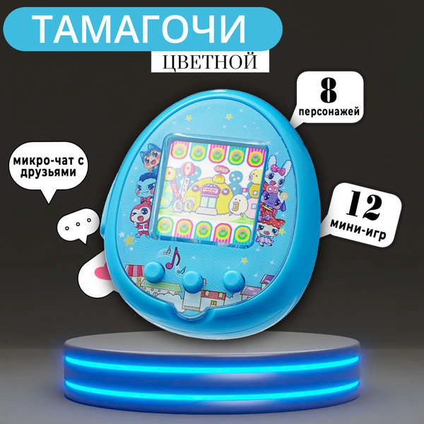 Тамагочи цветной голубой. Карманный виртуальный питомец с цветным ...