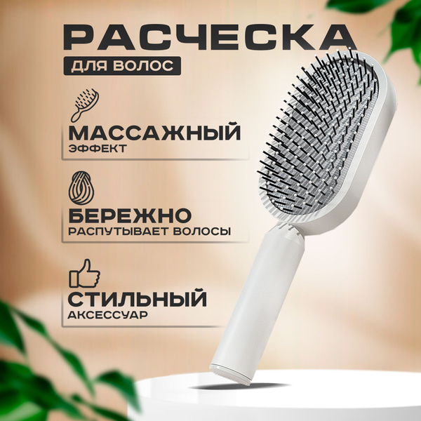 Расческа для волос массажная распутывающая для сухих и мокрых волос ...