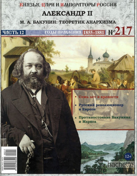 Журнал Князья, цари и императоры России № 217. Александр II - купить с ...