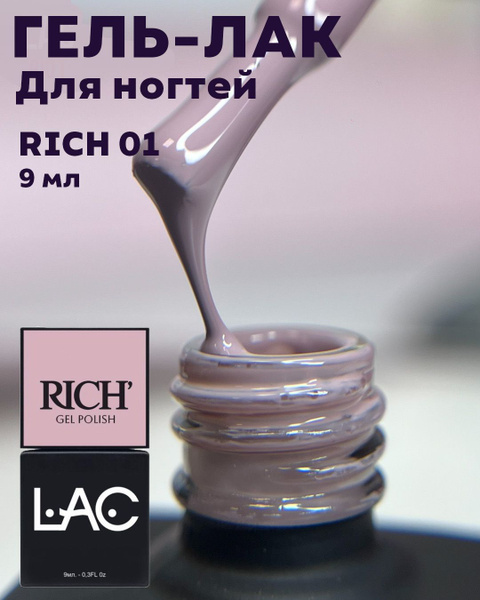 Гель-лак для ногтей RICH 9 мл - купить с доставкой по выгодным ценам в ...