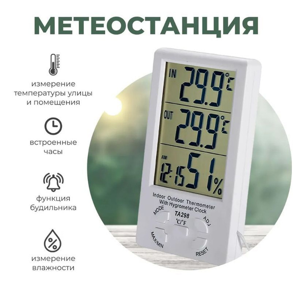 Датчик для метеостанции NGY TA-298 купить по выгодной цене в интернет ...