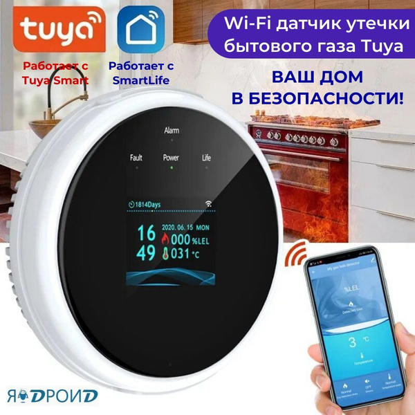 Умный детектор утечки бытового газа Tuya, Wi-Fi детектор утечки газа с ...