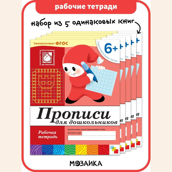 Оптовый набор из 5 одинаковых рабочих тетрадей. Рабочие тетради для ...