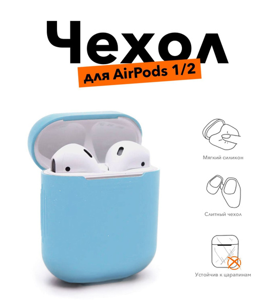 Силиконовый чехол для наушников Airpods 1 / 2 / Кейс на Аирподс ...