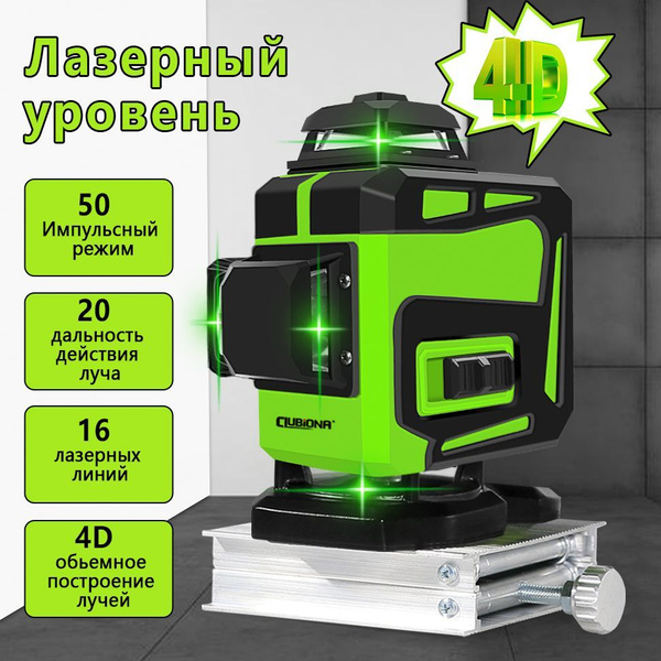 Clubiona Лазерный уровень/нивелир Зеленыйлуч купить на OZON по низкой ...