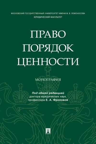 Порядок как ценность