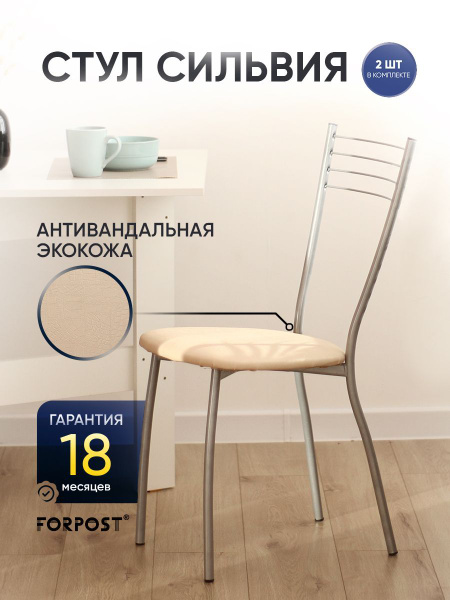 Комплект стульев кухонный Сильвия/Стулья для кухни/кресло/стул/для ...