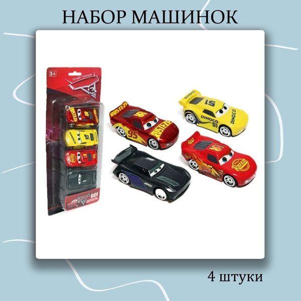 Детский игровой набор машинок для мальчика Тачки - купить с доставкой ...
