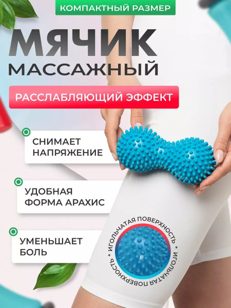 Массажер универсальный игольчатый Ортосила форма орех / Тренажер для ...