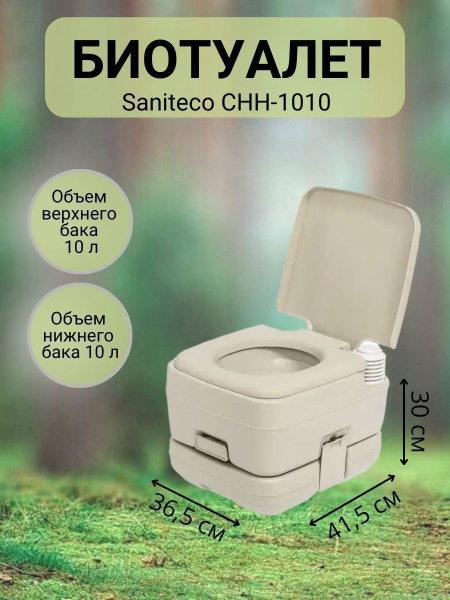 Биотуалет Ecos CHH 1010t