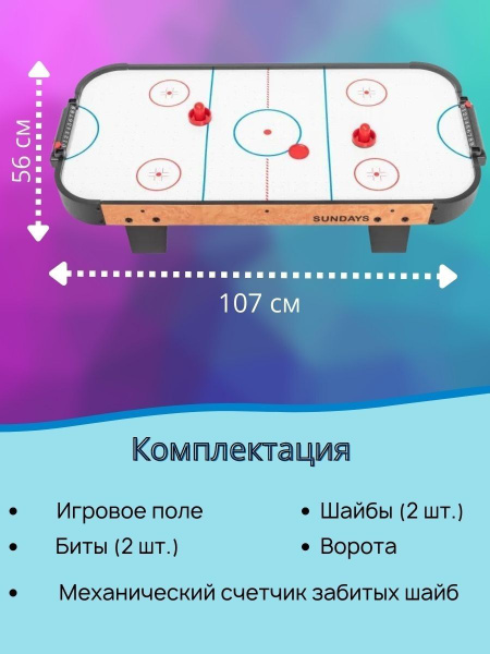 Аэрохоккей Sundays GT-4020R Игра Аэрохоккей Игрушка Для Детей - купить ...