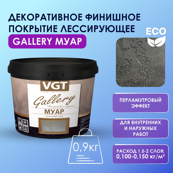 Состав лессирующий "Gallery"Муар Silver 0.9 кг - купить по доступным ...