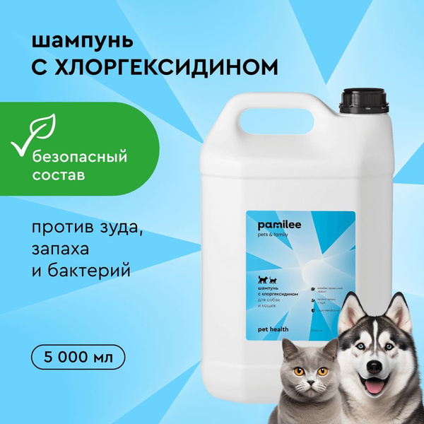 Шампунь для собак и кошек ProAnimal с хлоргексидином 2% ...