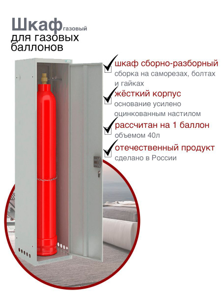 Газовый шкаф для кислородного баллона ШГР 40-1-4(40л), на 1 баллон ...
