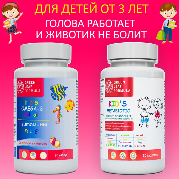 Витамины для детей и детский метабиотик (2 банки), ОМЕГА 3 для детей с ...