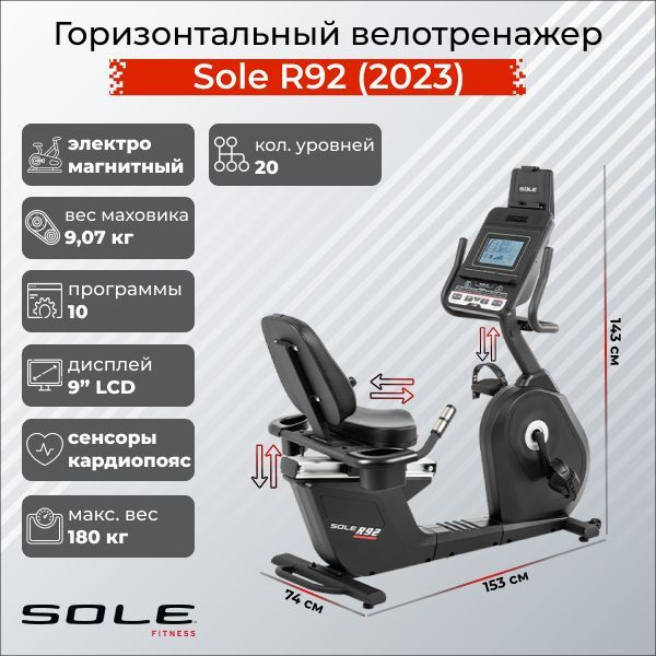 sole fitness r92