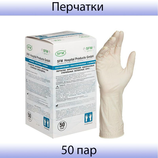 Медицинские хирургические перчатки латекстурные, стерильные, опудренные ...