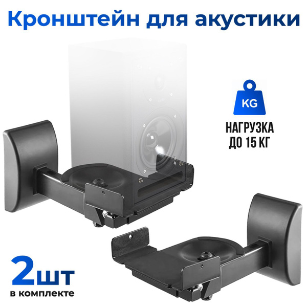 Кронштейн для колонок Ultramounts UM501/BAM-01 Крепление для колонок ...