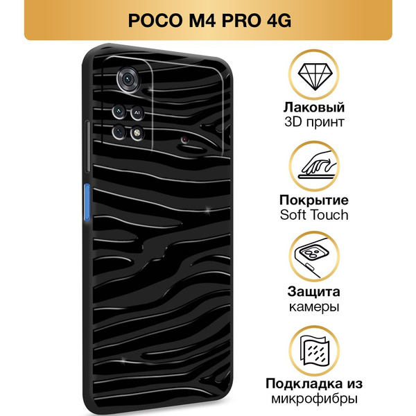 Чехол Soft Touch на Xiaomi POCO M4 Pro 4G / Поко М4 Про 4G "Окрас зебры ...