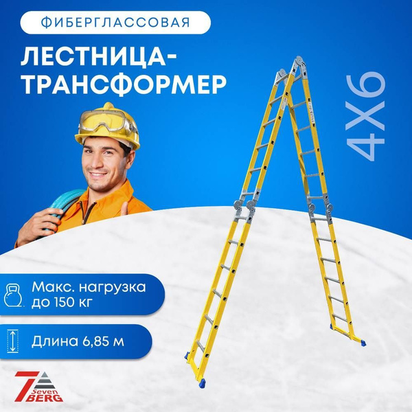 Лестница-трансформер SevenBerg 4х6 F фиберглассовая купить на OZON по ...