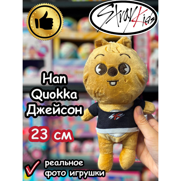 Мягкая игрушка Стрей Кидс Квокка Han Quokka Stray Kids - купить с ...