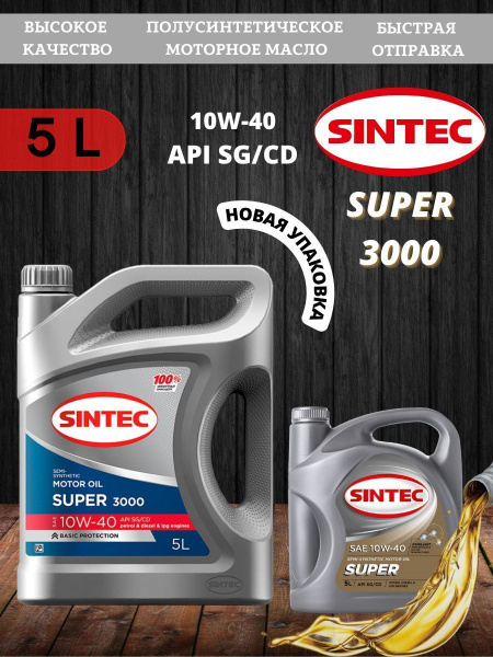 Масло моторное SINTEC 10W-40 Полусинтетическое - купить в интернет ...