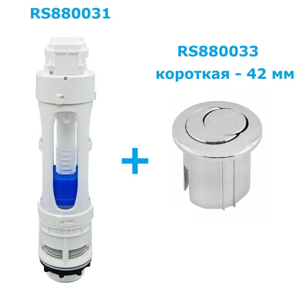 Сливной механизм для унитаза Roca RS880031 + кнопка Roca RS880033 ...