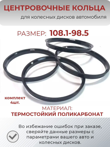 Центровочные кольца/проставочные кольца для литых дисков/проставки для ...