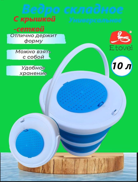 Складное силиконовое ведро для кемпинга ,рыбалки ,похода , дачи 10 ...