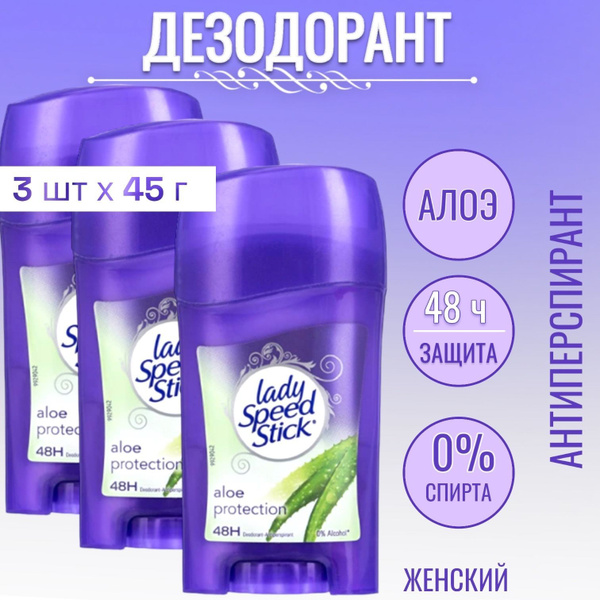 Дезодорант Lady Speed Stick Aloe protection 45 г. - 3 шт. - купить с ...
