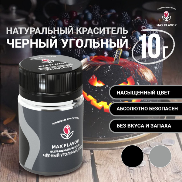 Краситель пищевой жирорастворимый сухой Черный для шоколада, глазури ...