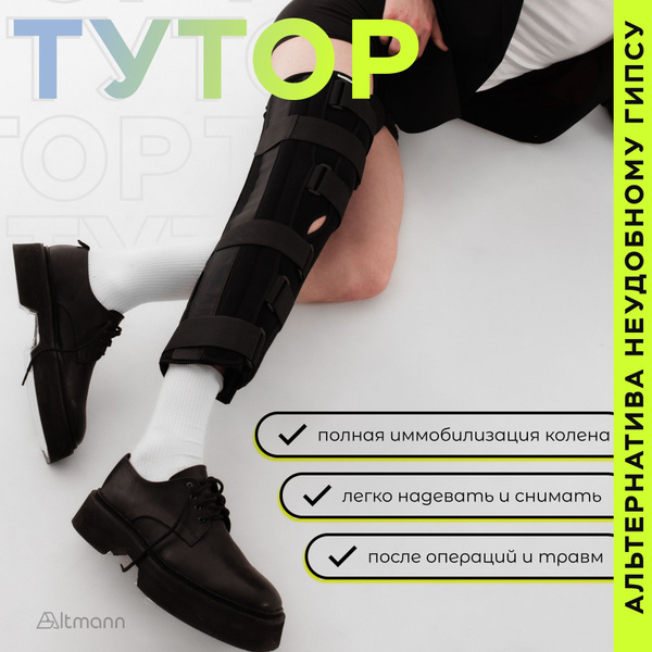 Тутор на коленный сустав ALTMANN KIM-50см - купить с доставкой по ...