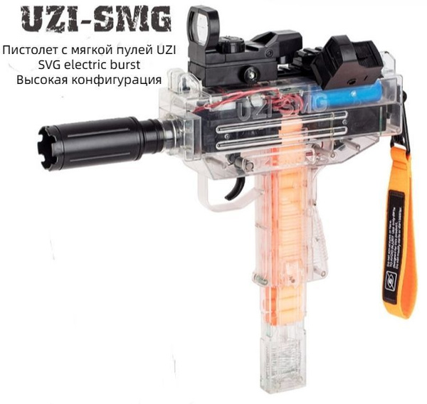 Пистолет пулемет детский с пульками UZI (игрушечное оружие, детская ...
