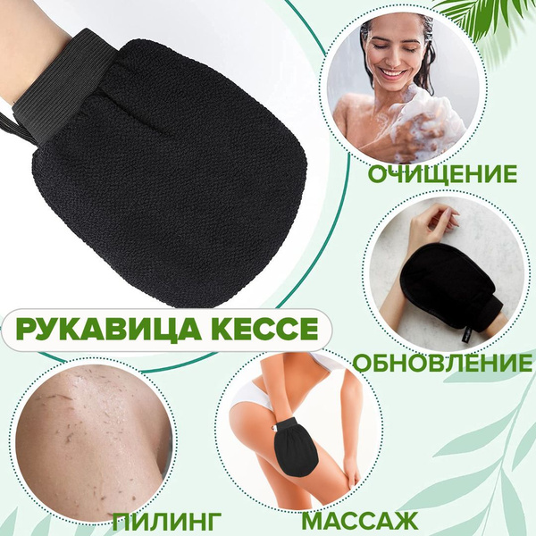 Скраб варежка для пилинга тела, Кесе рукавица - купить с доставкой по ...
