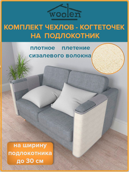 Комплект чехлы-когтеточки - купить с доставкой по выгодным ценам в ...