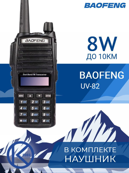 Радиостанция Baofeng Рация UV-82 8W (really 5W 2режима мощности ...