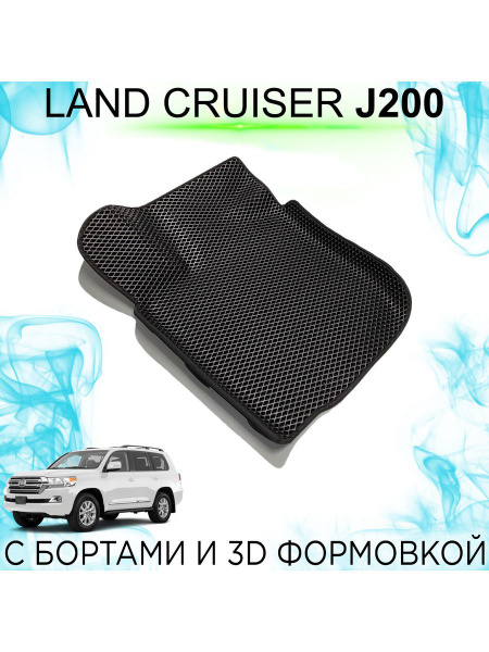 Коврики в салон автомобиля Land Cruiser (J200); Ленд Крузер 200; Land ...