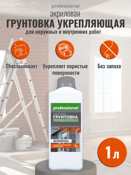 Грунтовка PROFESSIONAL укрепляющая для стен и потолков акриловая ...