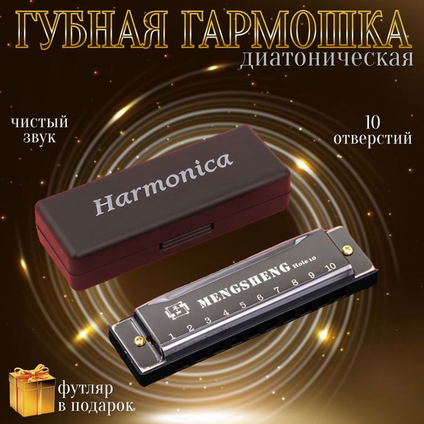 Губная гармошка DRAKON IRG с футляром / черная / 10 отверстий - купить ...