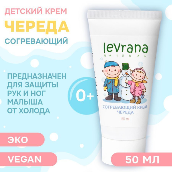 Крем для рук и ног Череда Тёплые варежки, согревающий, Levrana, 50 мл ...