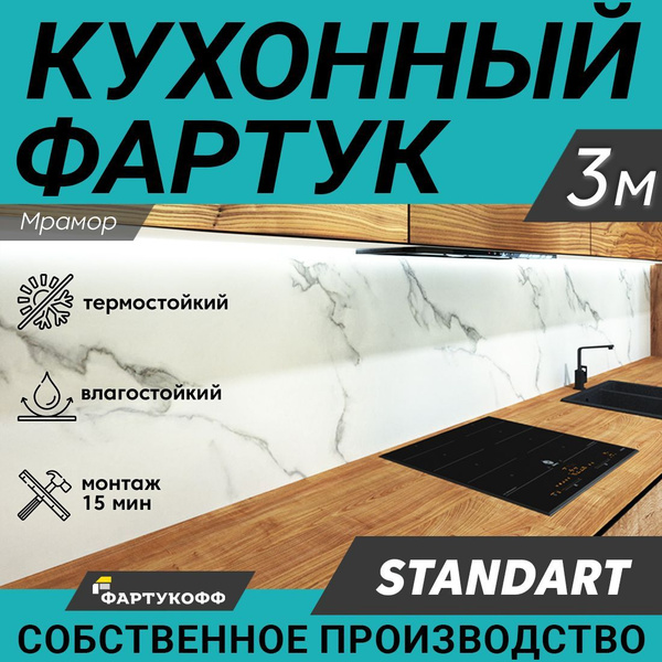 Фартук для кухни на стену "Мрамор", 3000х600 мм купить по выгодной цене ...