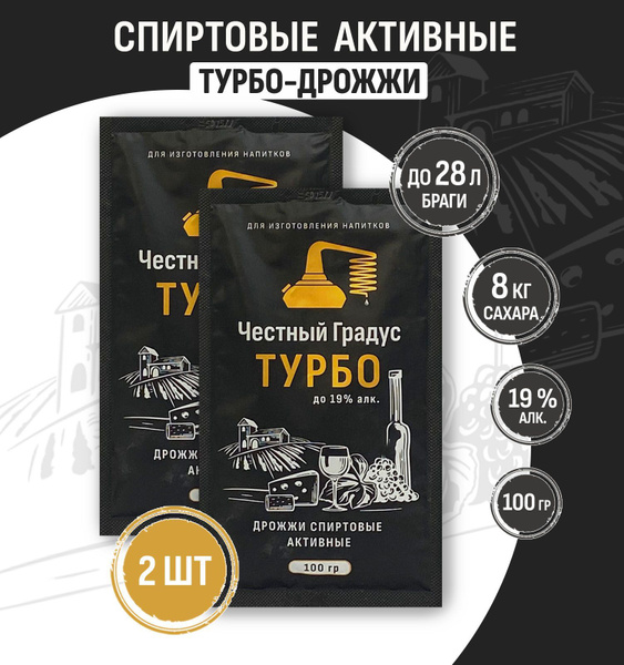 Спиртовые турбо дрожжи Честный Градус Турбо 2 пачки - купить с ...