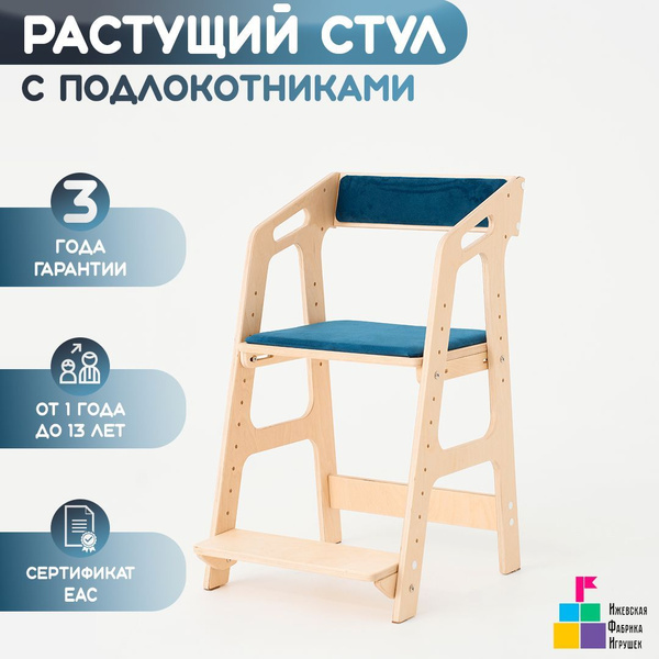 Детский растущий стул для детей школьника деревянный - купить с ...