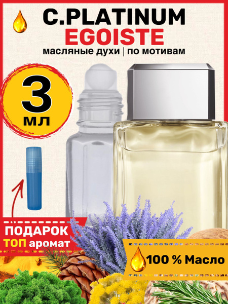 Духи масляные по мотивам Egoiste Platinum Эгоист Платинум парфюм ...
