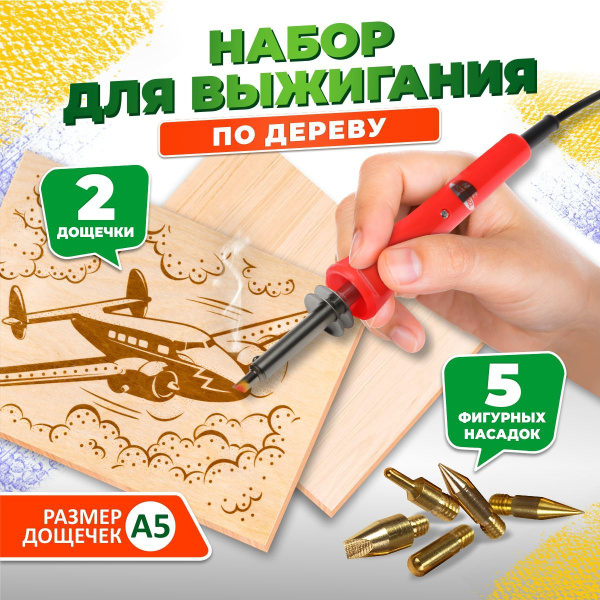 Набор для выжигания по дереву Выжигатель 6 сменных насадок, 1 доска А5 ...
