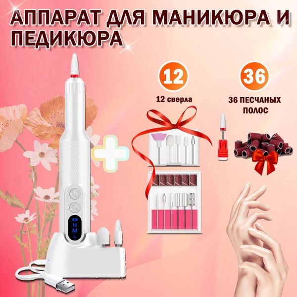 Аппарат для маникюра и педикюра NAIL DRILL - купить по выгодной цене в ...